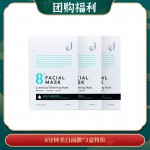 【04.28团购福利】8分钟美白面膜*3盒特价